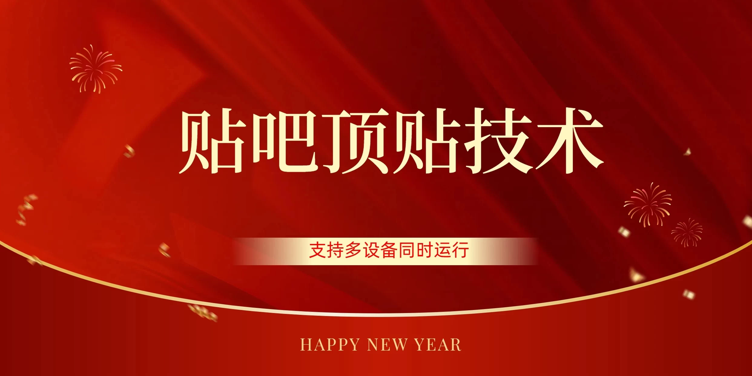 价值880的贴吧顶多贴引流技术，精准打粉，适用于360行，长尾流量-星网科技 Grdy.cn
