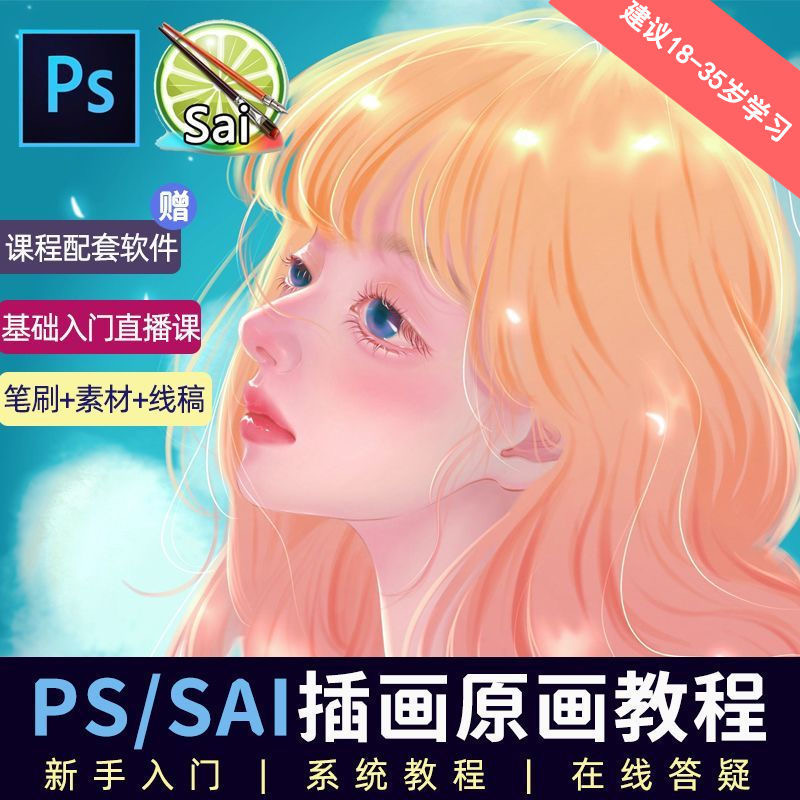 教程零基础 CG 漫画 SAI 线稿笔刷手绘画数位板绘视频课程-星网科技 Grdy.cn