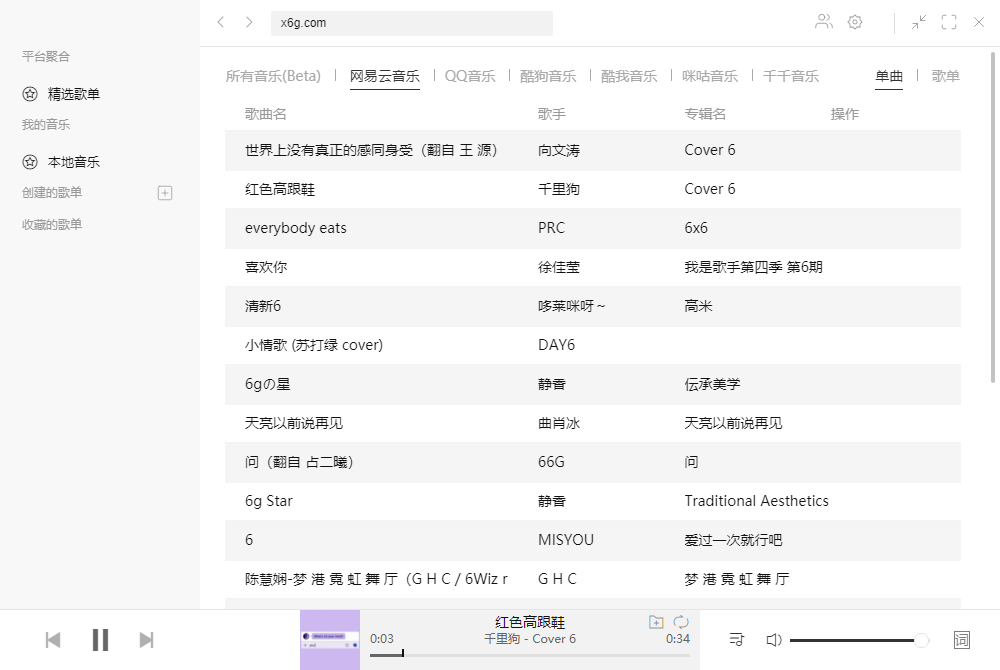 图片[2]-多平台音乐 Listen1 v2.26.2 绿色版-星网科技 Grdy.cn