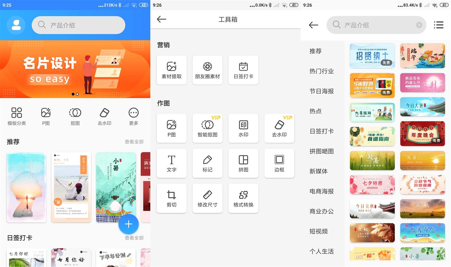 安卓 PS 海报设计 v2.5.1 解锁会员版-星网科技 Grdy.cn