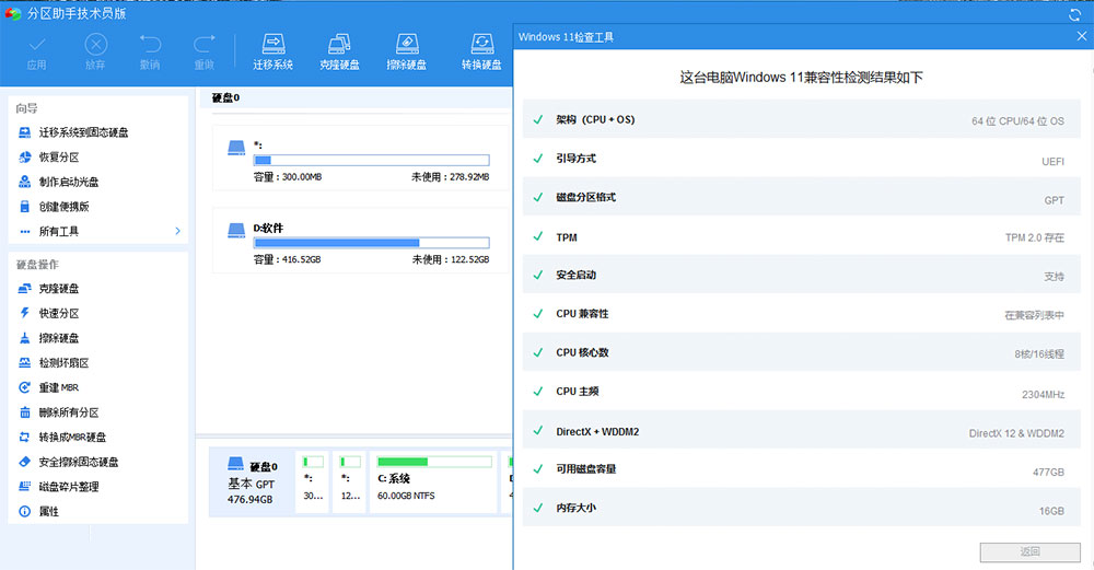 图片[2]-分区助手技术员版 AOMEI Partition Assistant v9.12 绿色版-星网科技 Grdy.cn