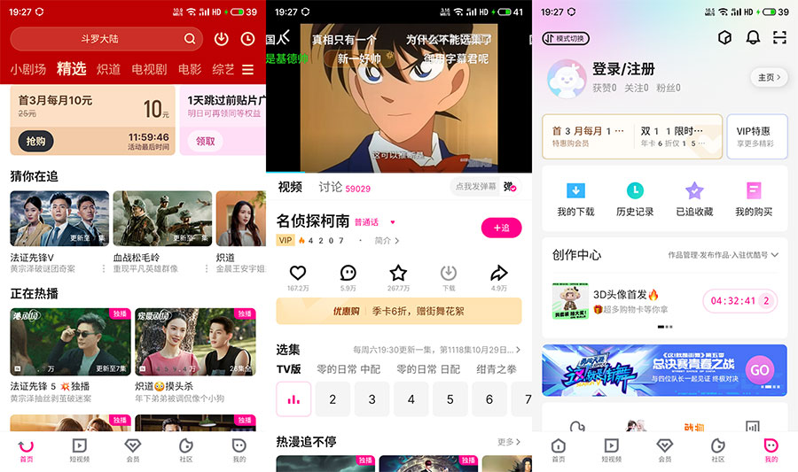 安卓 优酷视频 v10.2.59  去广告纯净版-星网科技 Grdy.cn
