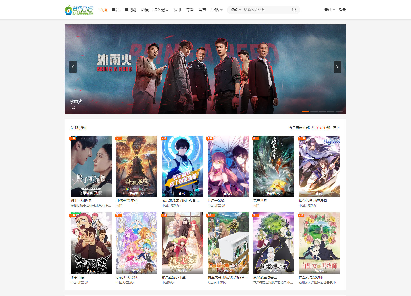 苹果 CMS 大橙子 vfed 5.0 去授权完美破解主题模版源码-星网科技 Grdy.cn