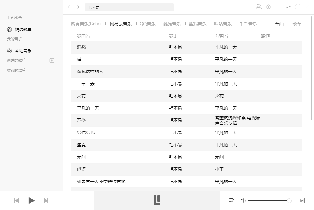 多平台音乐 Listen1 v2.26.2 绿色版-星网科技 Grdy.cn