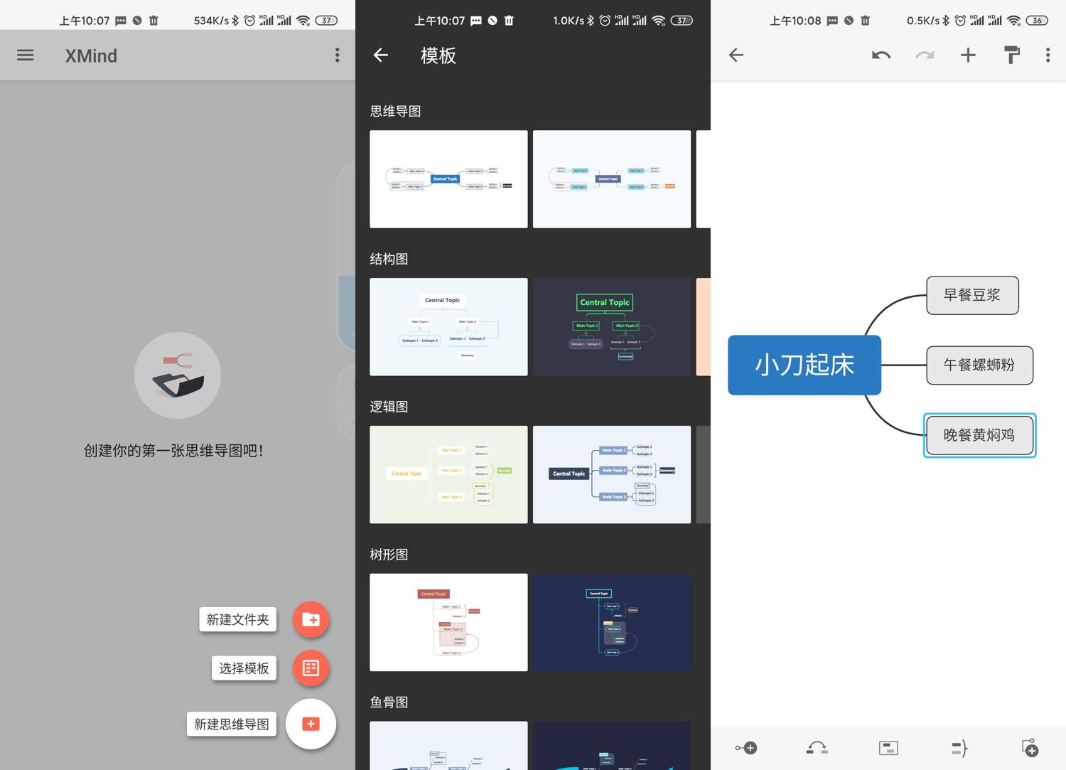 安卓 XMind思维导图 v22.10.159 解锁付费版-星网科技 Grdy.cn