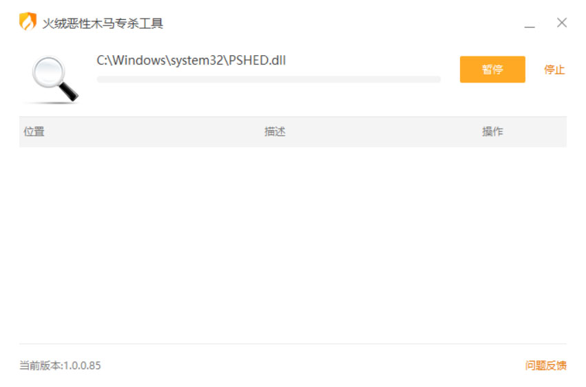 图片[2]-火绒恶性木马专杀 v1.0.0.85 单文件版-星网科技 Grdy.cn