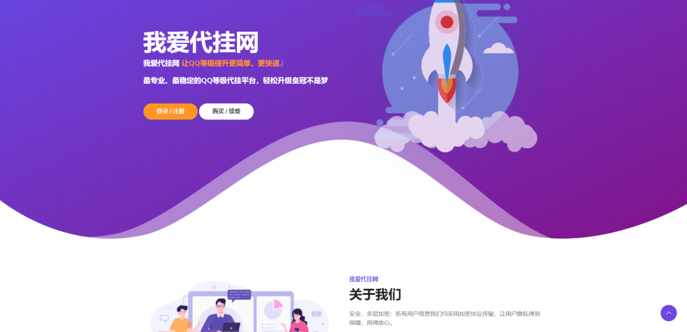 一款简洁的代挂引导HTML源码-星网科技 Grdy.cn