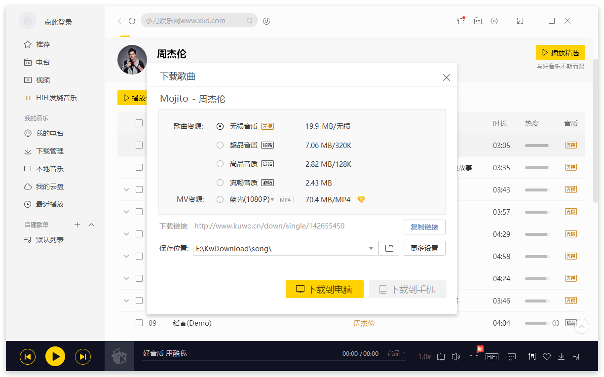 酷我音乐 v9.1.1.4 解锁豪华VIP会员-星网科技 Grdy.cn
