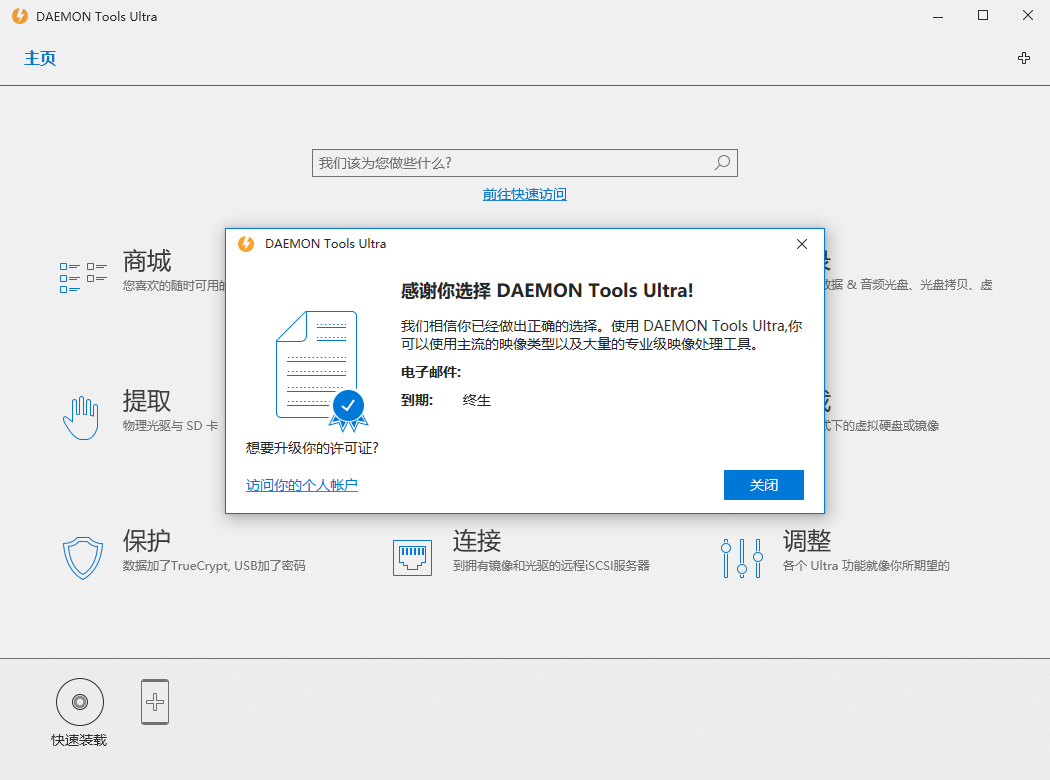 虚拟光驱工具 DAEMON Tools Ultra v6.0.0-星网科技 Grdy.cn