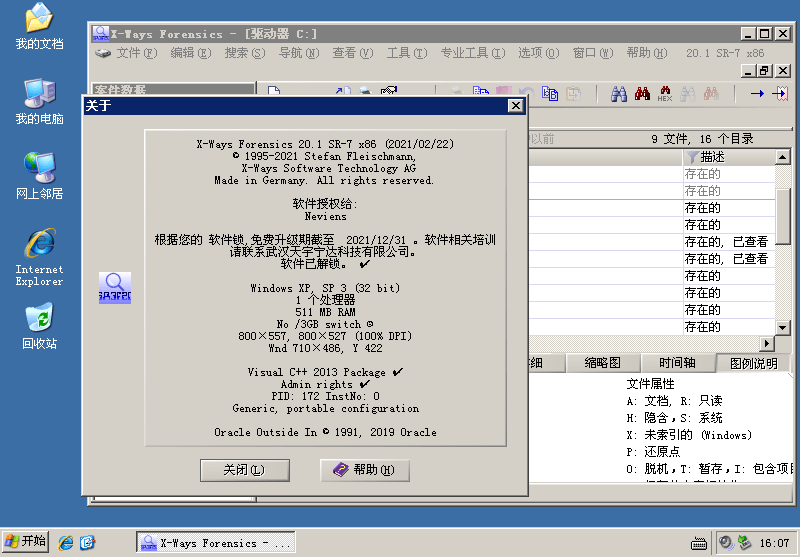 图片[2]-数据恢复工具 X-Ways Forensics v20.2-星网科技 Grdy.cn