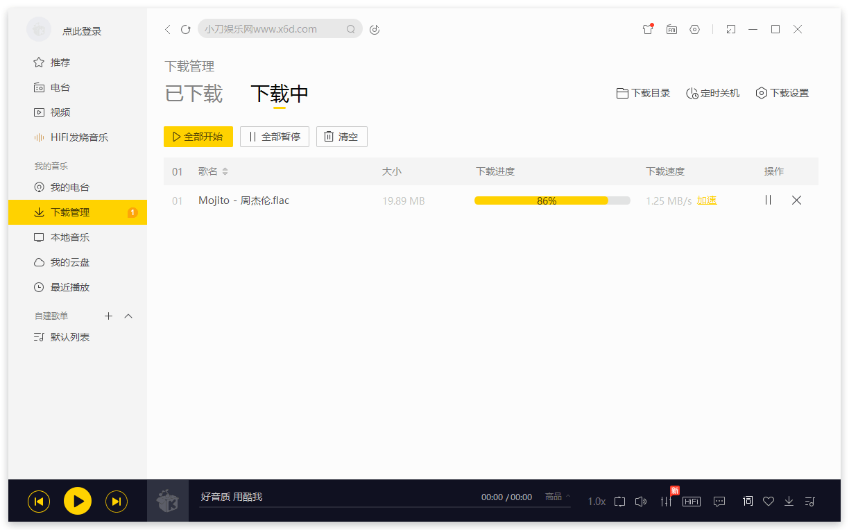 图片[2]-酷我音乐 v9.1.1.4 解锁豪华VIP会员-星网科技 Grdy.cn