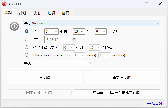 AutoOff 电脑自动关机 v4.23 单文件版-星网科技 Grdy.cn
