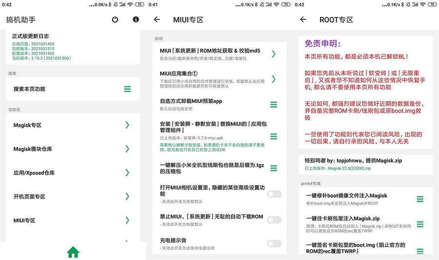 安卓搞机助手 v2.10.6 手机刷机工具-星网科技 Grdy.cn