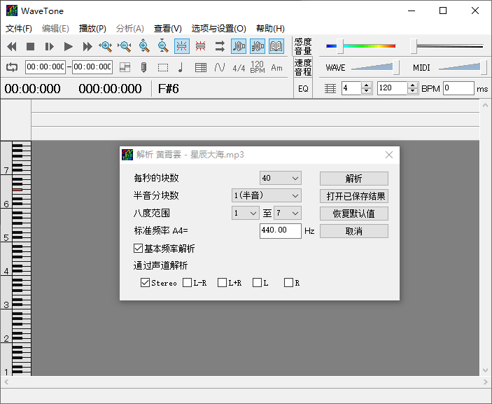 音频扒谱工具 wavetone v2.61汉化版-星网科技 Grdy.cn