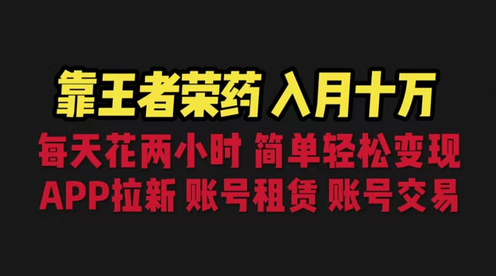 暑期游戏项目：每天两小时，多种变现，拉新、账号租赁，账号交易-星网科技 Grdy.cn