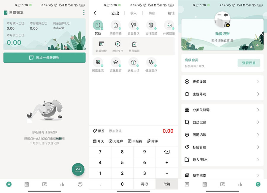 安卓一木记账 v3.5.1 绿化版-星网科技 Grdy.cn