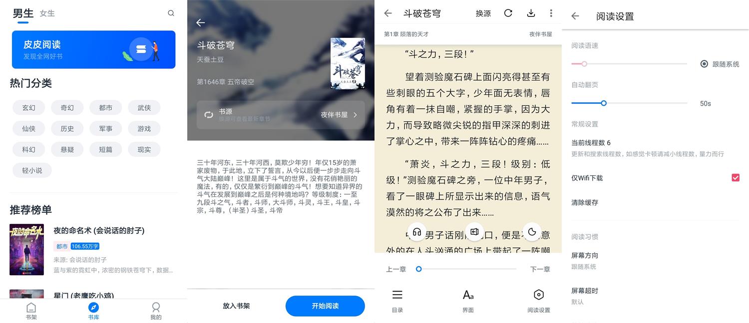 安卓 皮皮阅读 v1.6.0 去广告版-星网科技 Grdy.cn