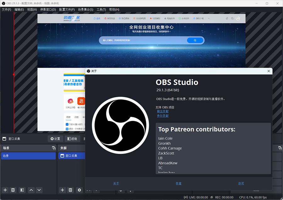 OBS Studio 直播工具 v29.1.3 绿化版-星网科技 Grdy.cn