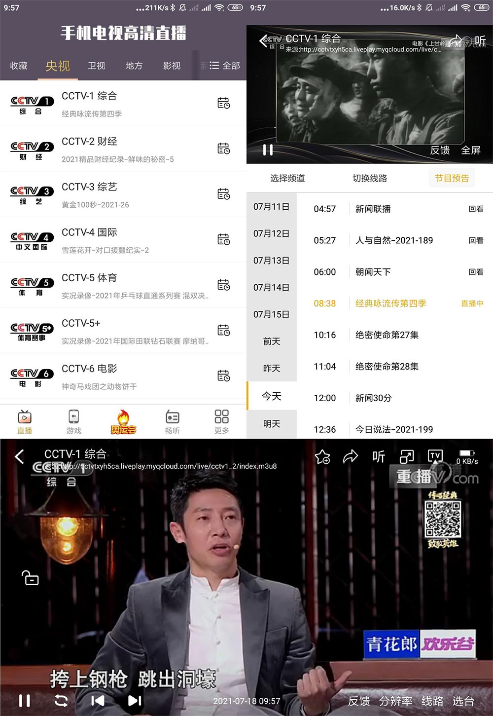 安卓 手机电视高清直播 v98.9.13 去广告精简版-星网科技 Grdy.cn