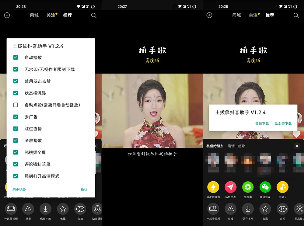 Xposed「抖音+」土拔鼠抖音助手 v1.4.8 抖音增强XP模块-星网科技 Grdy.cn