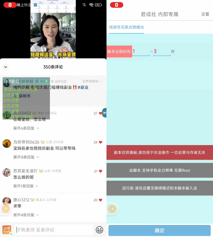 视频号无限点赞曝光 App 脚本，引流精准粉-星网科技 Grdy.cn