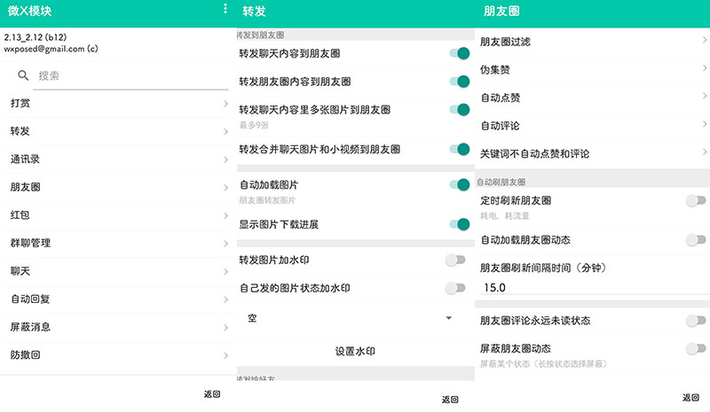 WeXposed「微X模块」v2.33 微信增强插件-星网科技 Grdy.cn