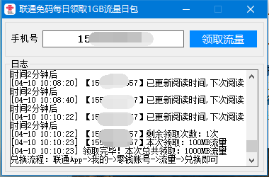 联通免码每天一键领1G流量日包-星网科技 Grdy.cn
