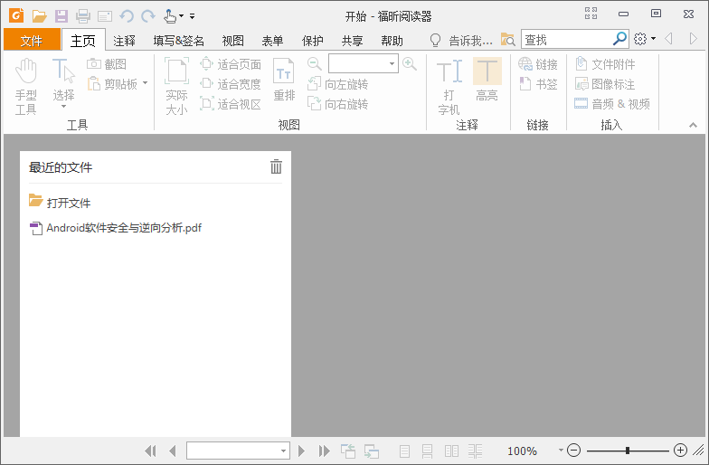 福昕PDF阅读器 v10.1.4.37651 去广告绿色版-星网科技 Grdy.cn