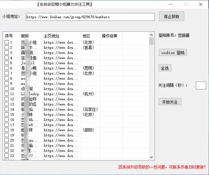 图片[2]-无脑豆瓣全自动引流神器，自动提取小组成员、自动关注、自动引流，日引 500+ 创业粉-星网科技 Grdy.cn