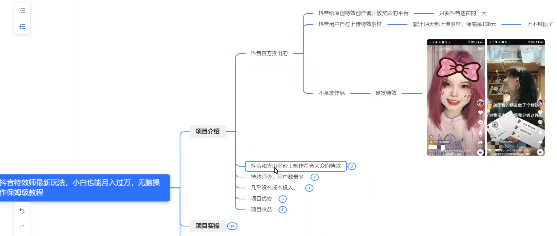 图片[2]-抖音特效师最新玩法，小白也能月入过万，无脑操作保姆级教程-星网科技 Grdy.cn