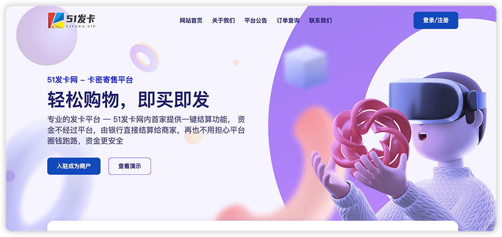 发卡宝开源的发卡平台完整运营系统源码支持自营模式和商家入驻模式-星网科技 Grdy.cn