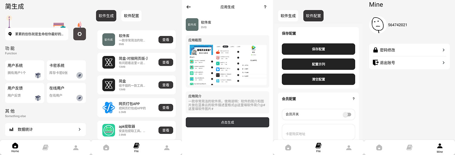 安卓 简生成 v1.2 安卓软件库软件生成-星网科技 Grdy.cn