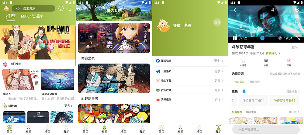 安卓 MiFun v1.1.1 无广告追番纯净版-星网科技 Grdy.cn