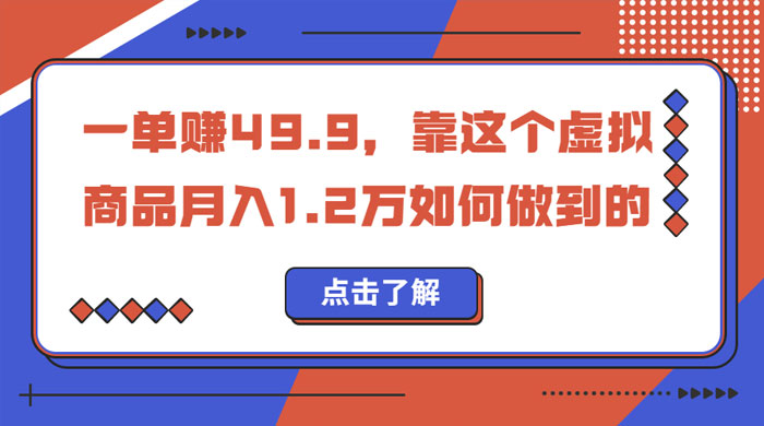 一单赚 49.9，超级蓝海赛道：靠小红书怀旧漫画，一个月收益 1.2w-星网科技 Grdy.cn
