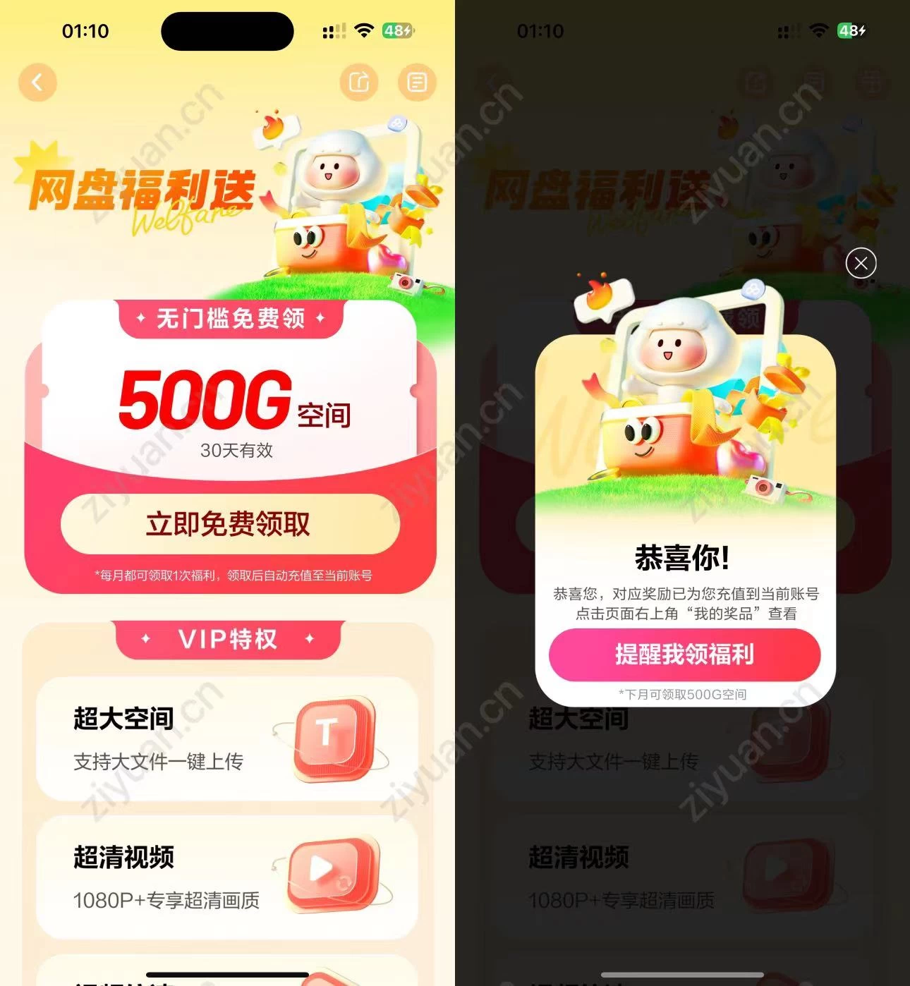 百度网盘免费赠送500G空间，每个月都可以领！-星网科技 Grdy.cn