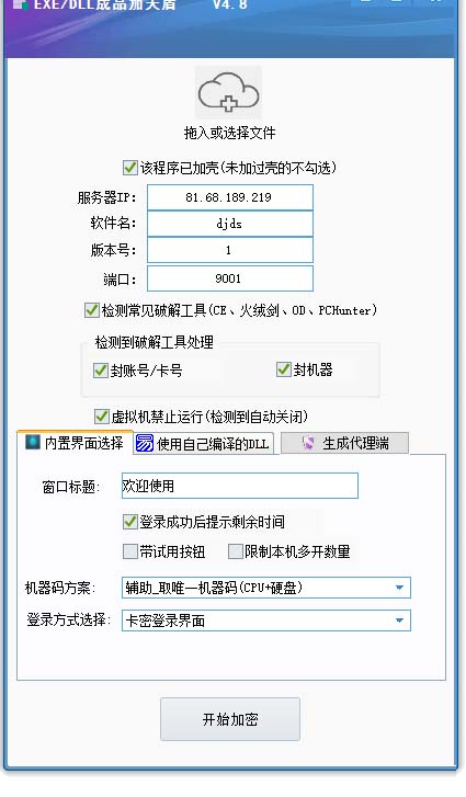 天盾网络验证 v7.1.8 企业授权版-星网科技 Grdy.cn