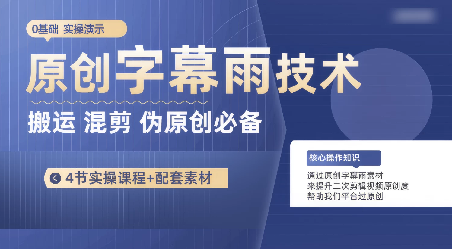 原创字幕雨技术，二次剪辑混剪搬运短视频必备，轻松过原创-星网科技 Grdy.cn