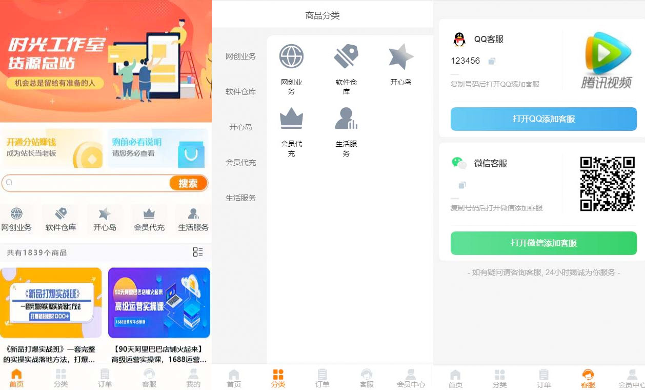 外面收费 388 可运营版时光同款知识付费发卡网程序搭建「全套源码+搭建教程」-星网科技 Grdy.cn