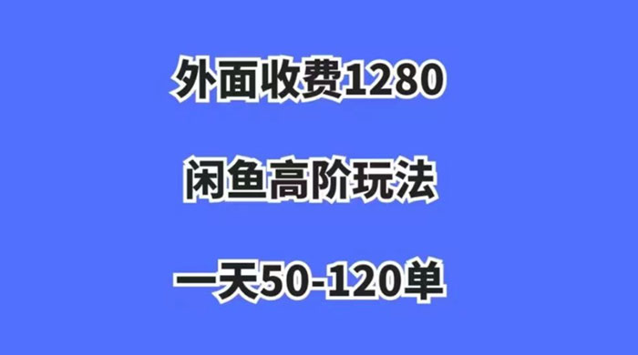 闲鱼虚拟项目，纯搬运一个月挣了 3W，单号月入 5000 起步-星网科技 Grdy.cn