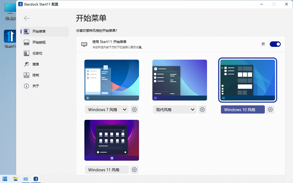 开始菜单工具 Stardock Start11 v1.31 破解版-星网科技 Grdy.cn