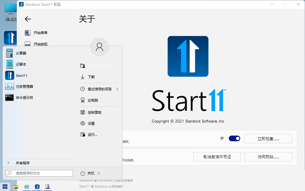 图片[2]-开始菜单工具 Stardock Start11 v1.31 破解版-星网科技 Grdy.cn