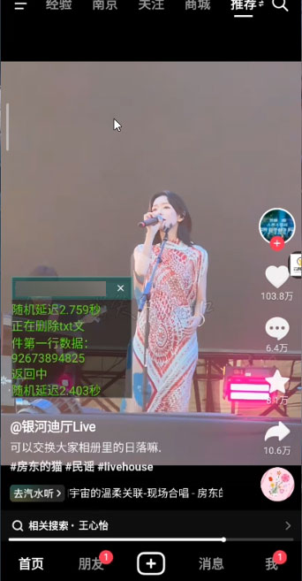 抖音全自动暴力引流精准粉 App 脚本，附抖音评论区采集工具-星网科技 Grdy.cn