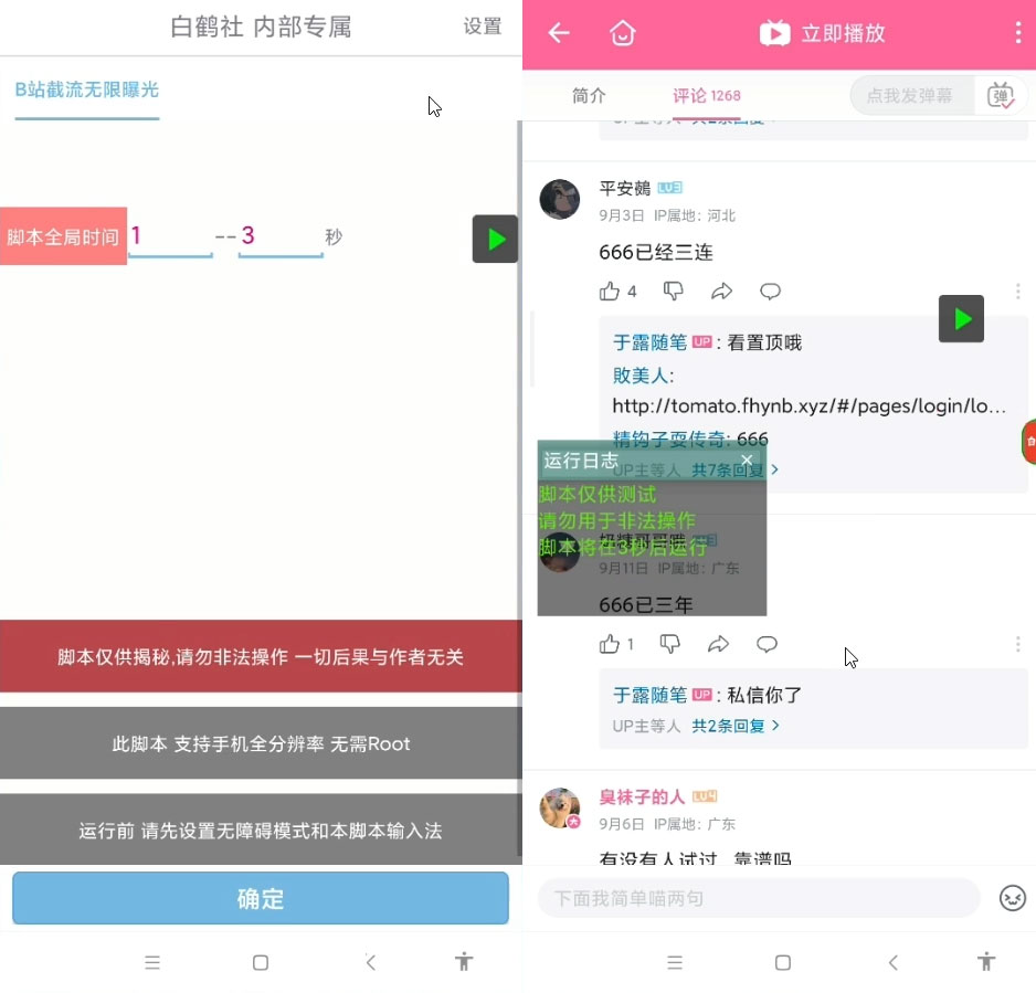 最新 B 站创业粉精准粉超级曝光引流 App 脚本可多开-星网科技 Grdy.cn