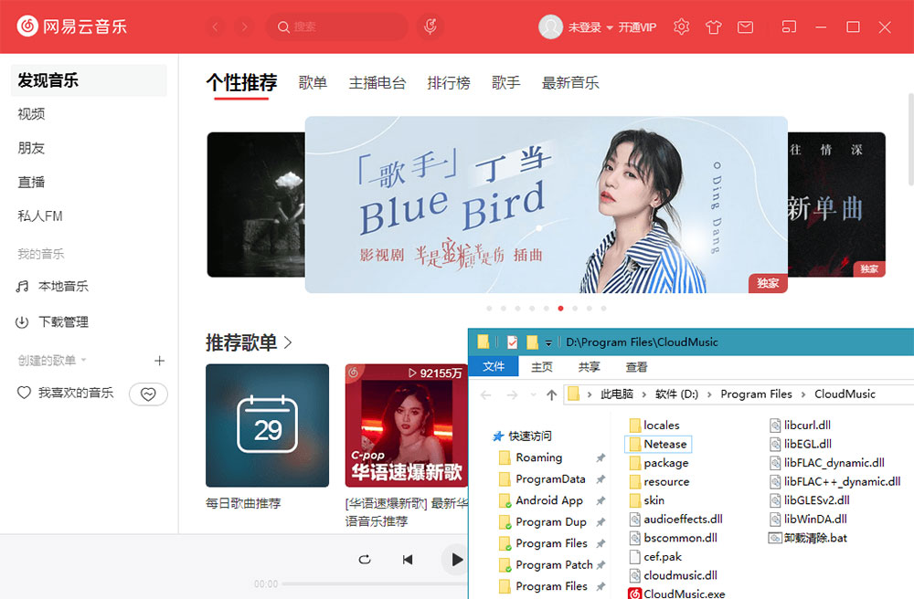 网易云音乐PC端 v2.10.5.200451 免升级便携版-星网科技 Grdy.cn
