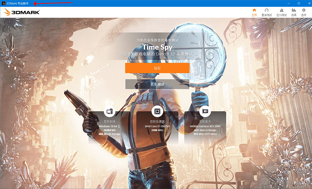 显卡跑分软件 3DMark v2.25.8042 解锁专业版-星网科技 Grdy.cn
