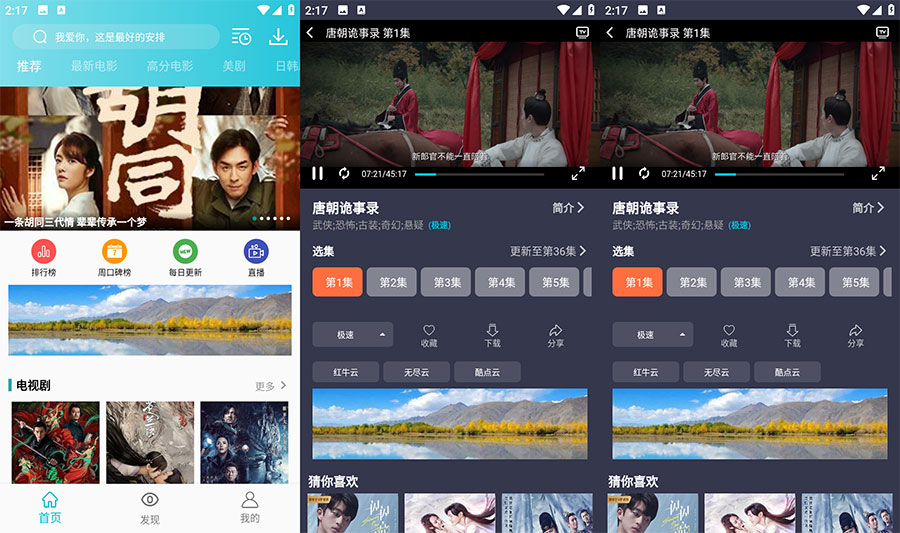 安卓 鲨鱼影视 v6.3.3 去广告版-星网科技 Grdy.cn