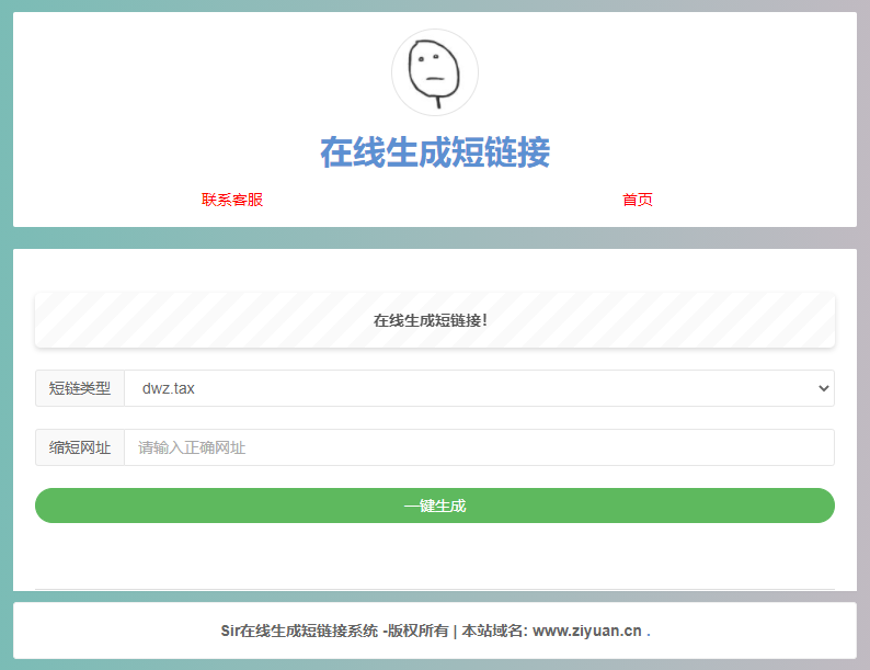 极简在线短网址生成源码 上传即可用-星网科技 Grdy.cn