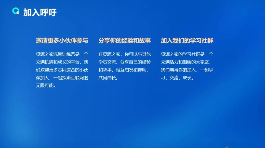 图片[5]-流量训练营学员加入感受，从创业失败到流量达人的成长之路！-星网科技 Grdy.cn