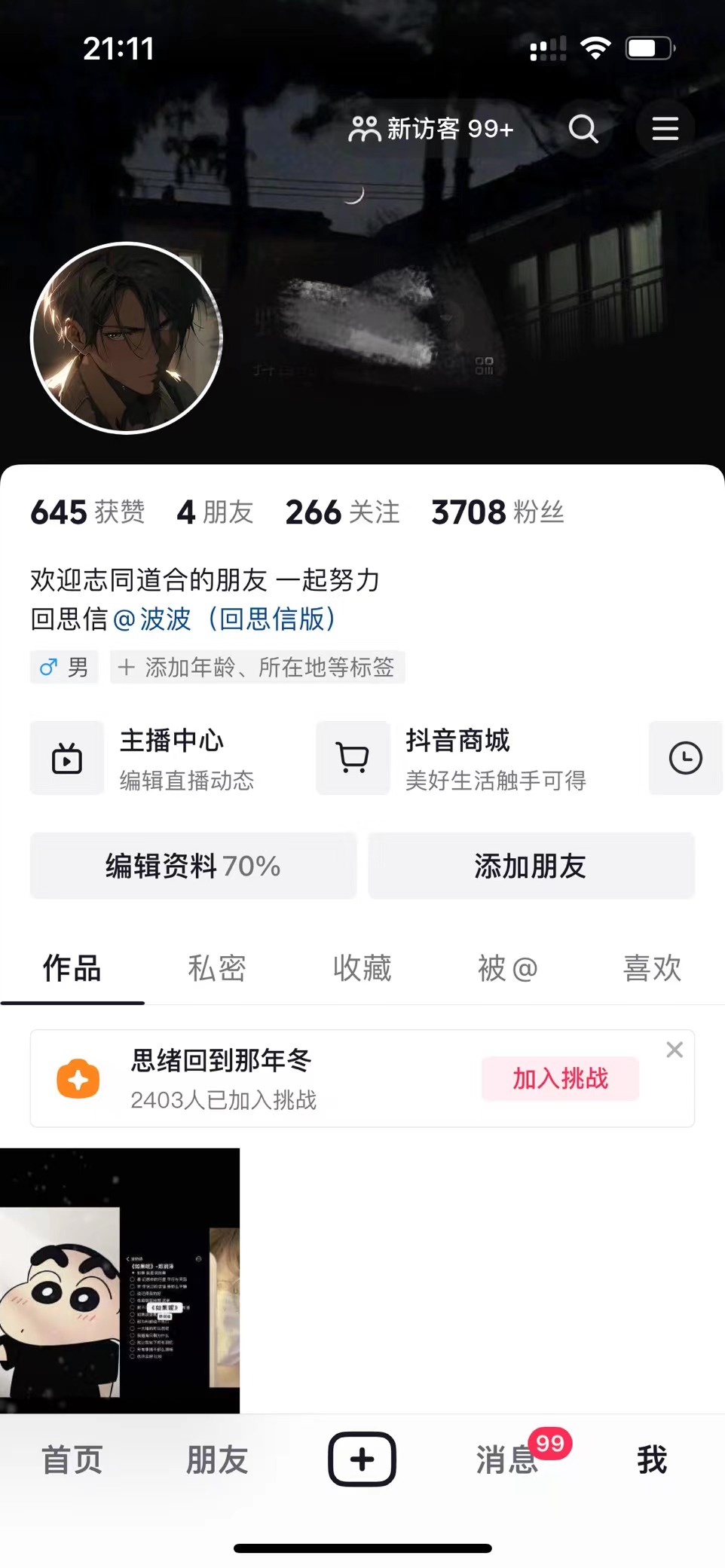 图片[6]-我是如何通过抖音评论区，9 个字引流 2000 个创业粉，变现 3000+-星网科技 Grdy.cn