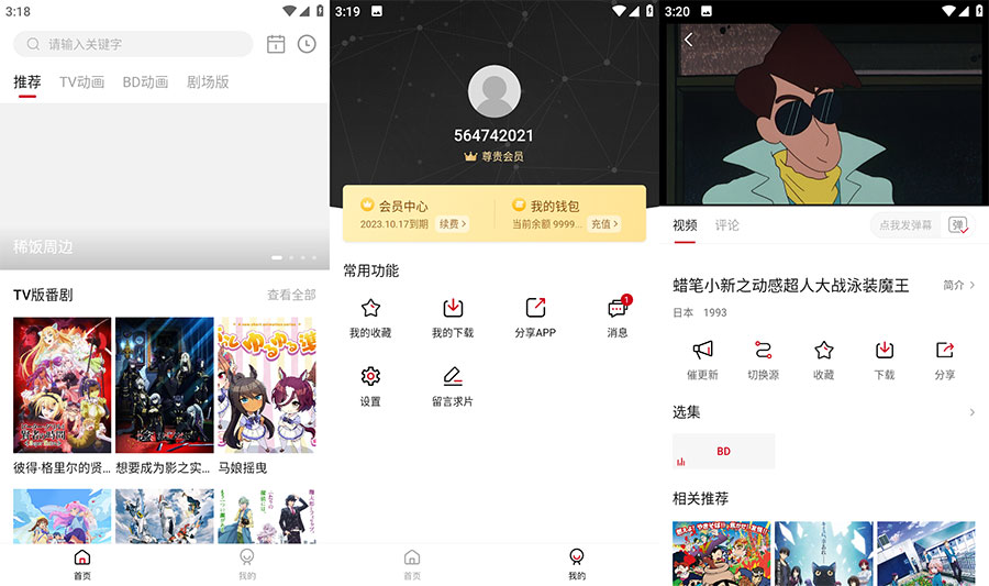 安卓 稀饭动漫 v2.1.2 去广告解锁VIP纯净版 免费追番-星网科技 Grdy.cn